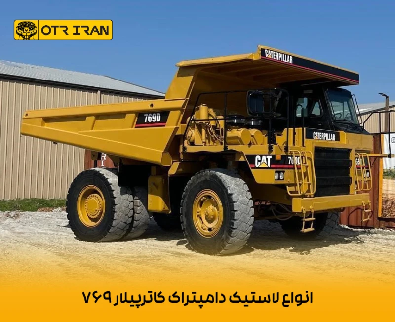 بهترین قیمت رقابتی لاستیک دامپتراک در بازار ایران