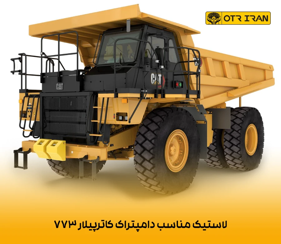 معرفی انواع لاستیک مناسب دامپتراک کاترپیلار 773