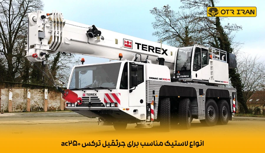 فروش انواع لاستیک جرثقیل 25 تن