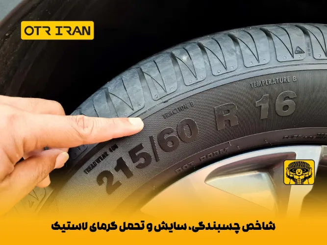 کاربرد و مزایای اعداد درج شده روی لاستیک